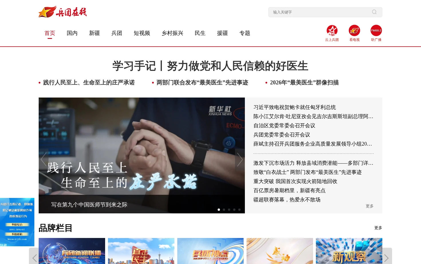兵团在线 页面快照